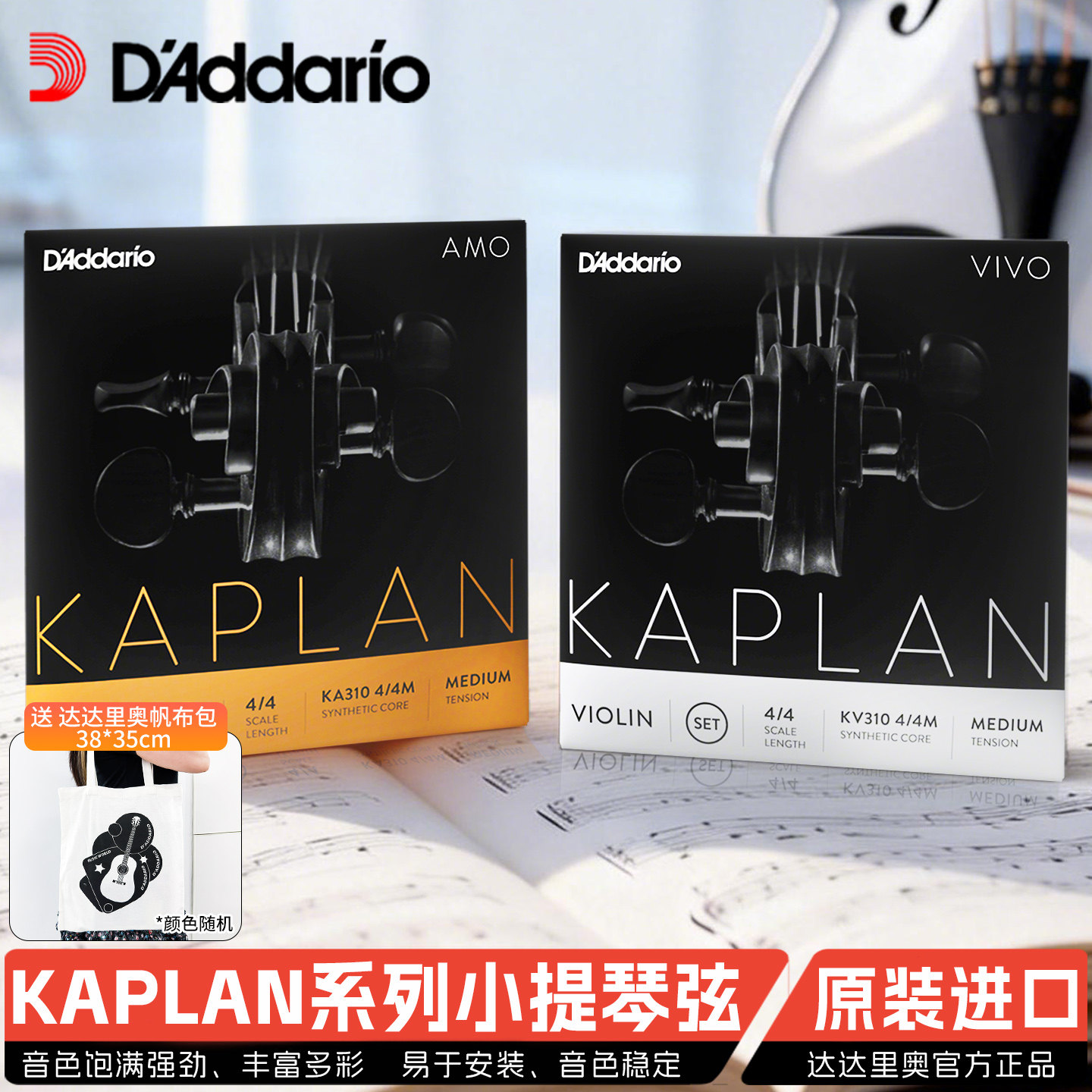 D'Addario达达里奥小提琴弦4/4套弦KAPLAN系列提琴弦AMO VIVO正品
