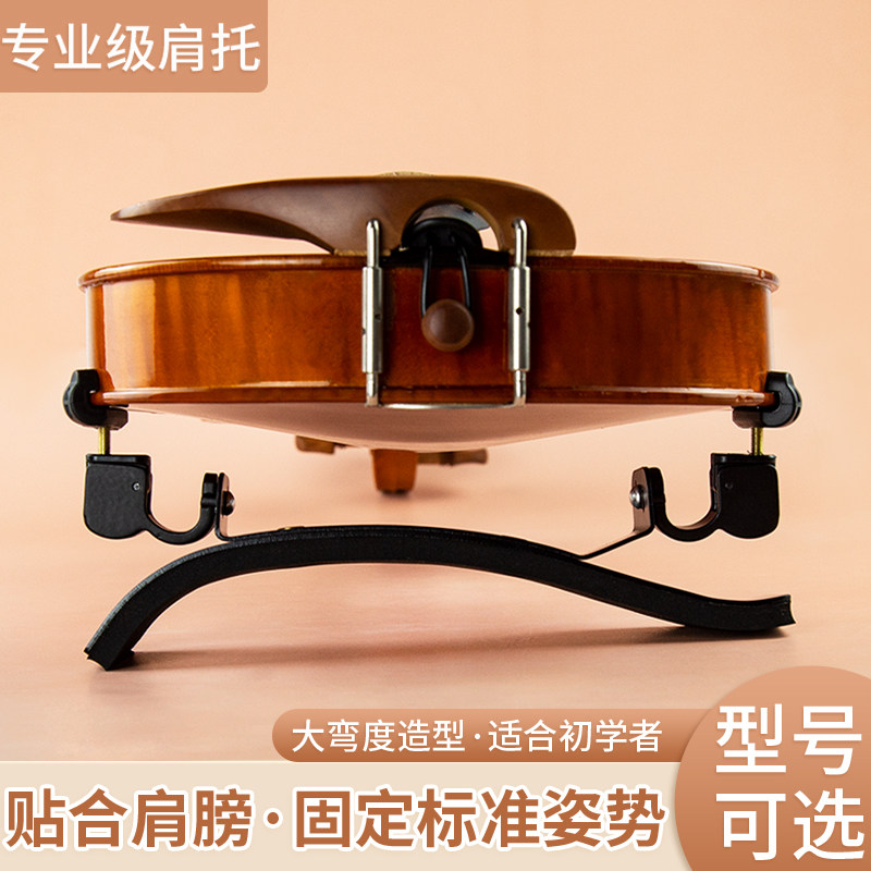 绿美人小提琴肩托承载式提琴肩垫儿童肩托4/4 1/2 1/8高度可调