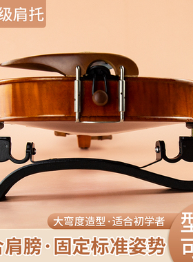 绿美人小提琴肩托承载式提琴肩垫儿童肩托4/4 1/2 1/8高度可调