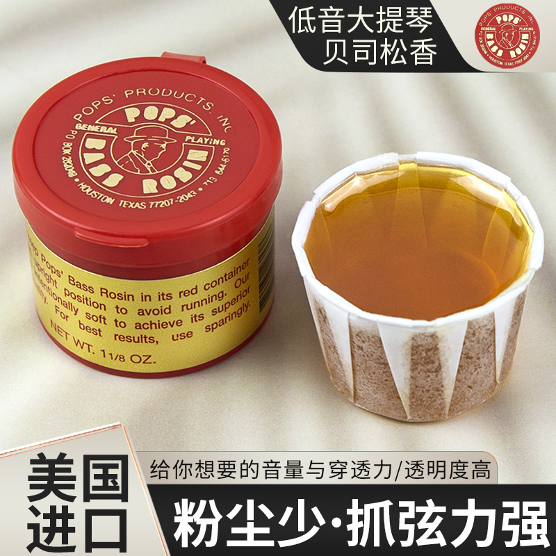 POPS红罐松香贝司低音大提琴