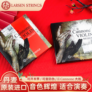 Cannone大炮小提琴琴弦帕格尼尼中张力独奏版 丹麦拉森LARSEN