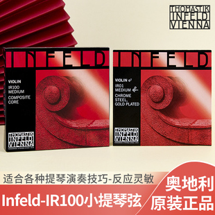 THOMASTIK奥地利红茵IR100托马斯INFELD RED小提琴弦套弦