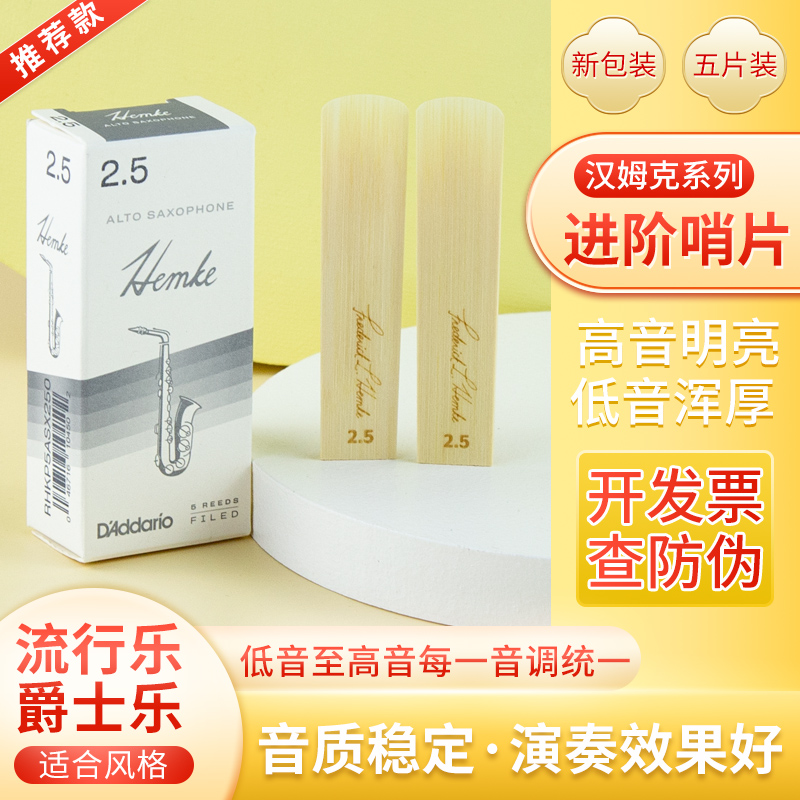 rico瑞口汉姆hemke肯尼基sax哨片