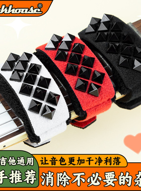 ROCKHOUSE电吉他炫酷闷音带木吉他贝斯民谣吉他护弦制音带闷音夹