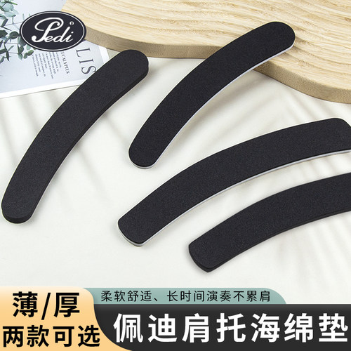 Pedi佩迪肩托替换海绵原装