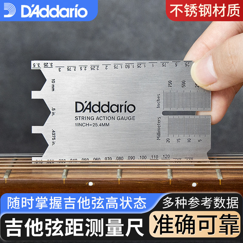 达达里奥弦距尺电木吉他琴颈调节量规民谣吉他弦高弦距测量尺工具
