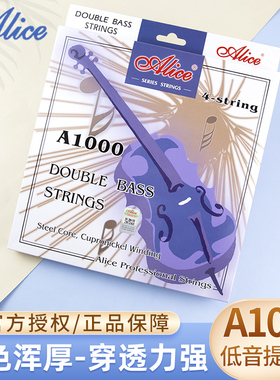 Alice低音大提琴琴弦/贝司琴弦 套弦倍大提琴德银合金单弦GDAE