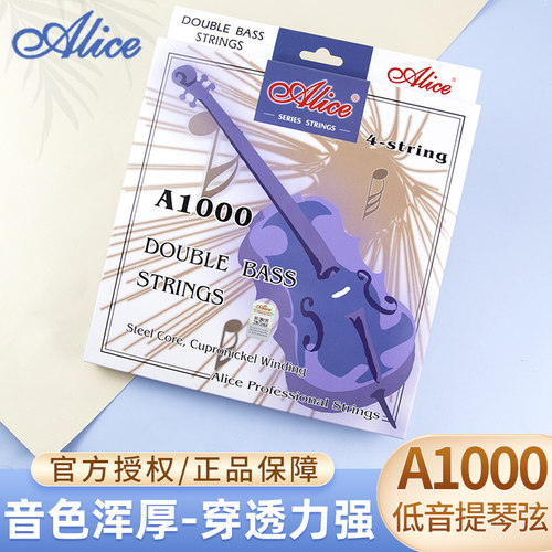 爱丽丝倍大提琴单弦套弦德银合金