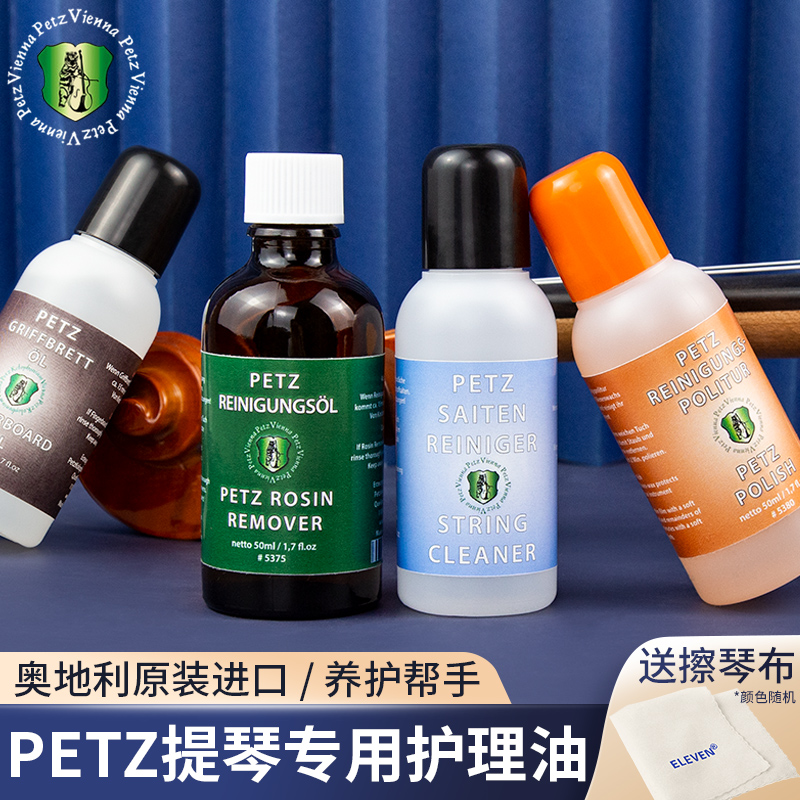 Petz小提琴清洁护理套装松香清洁剂琴弦护弦油擦琴保护油提琴配件 乐器/吉他/钢琴/配件 其它乐器配件 原图主图