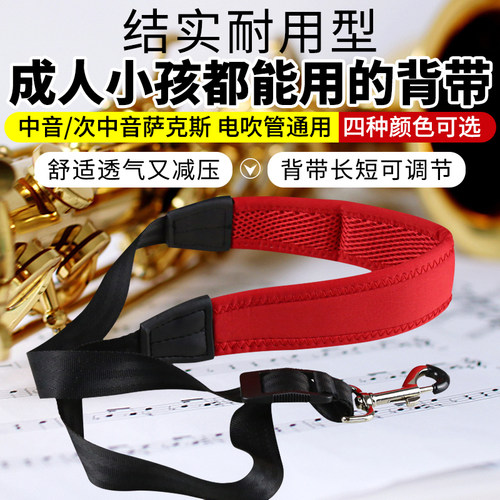 背带次中音挂钩双肩脖带萨克斯