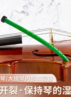 Akusticus小提琴音孔加湿器防止开裂面板F孔大提琴加湿器保湿器