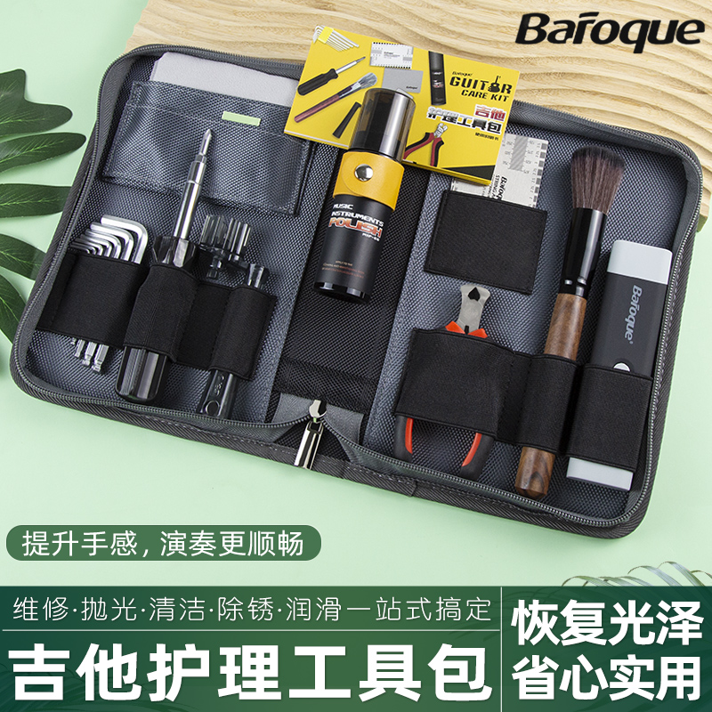 Baroque吉他护理套装九合一工具包吉他配件维修乐器工具清洁套装-封面