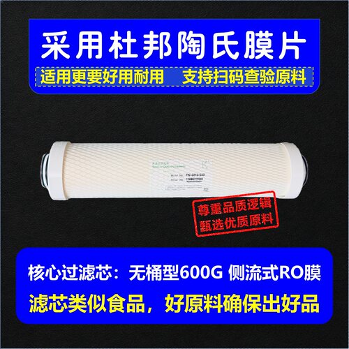 适配史密斯佳尼特净水器侧流膜