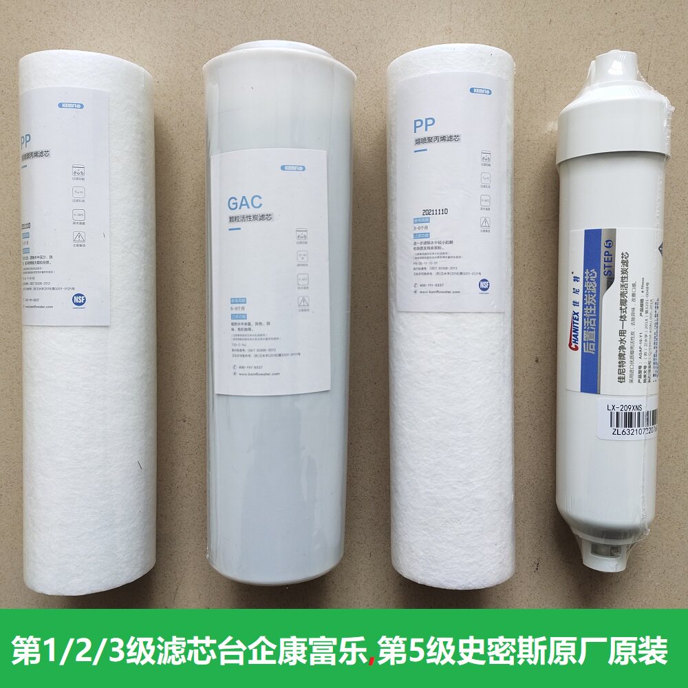 佳尼特净水机通用史密斯净水器1235级滤芯原厂溢泰康富乐耗材