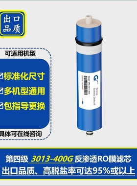 大流量净水器第四级GT400//550/600无桶RO反渗透膜通用侧流长效膜