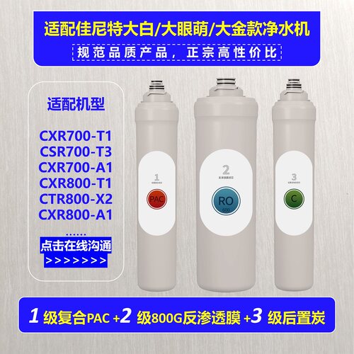 适配佳尼特净水器滤芯原装结构
