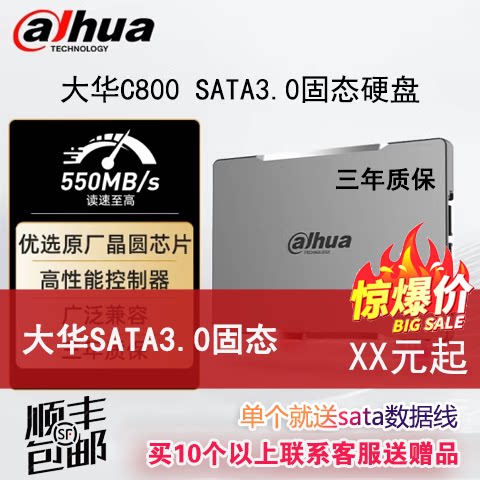 满就送大华固态硬盘512Gsata3.0