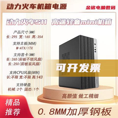 动力火车s11mini机箱办公家用