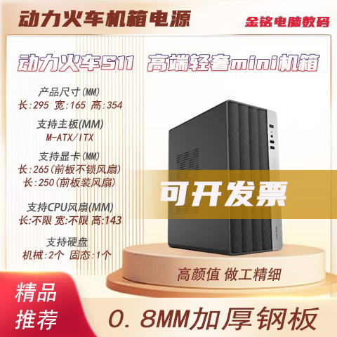 动力火车s11小机箱MATX开拓者3