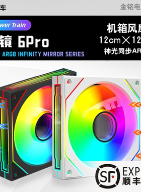 动力火车棱镜6Pro机箱风扇12CM散热神光同步ARGB黑色白色正叶反叶