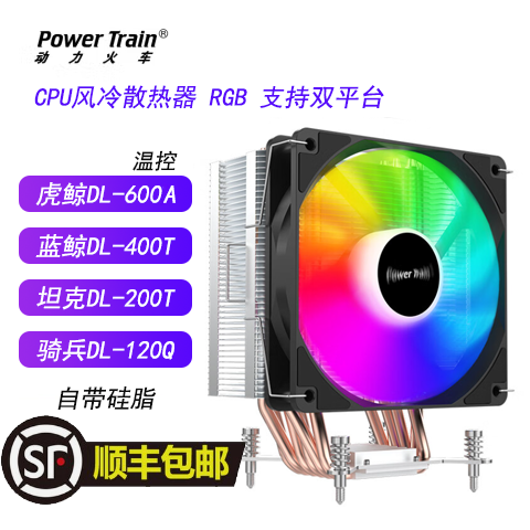 动力火车cpu散热器虎鲸DL-600A