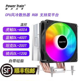 双塔风扇动力火车cpu散热器风扇虎鲸DL 400T 600A6铜管蓝鲸DL