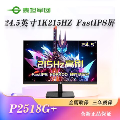 泰坦军团24.5寸显示器P2518G+