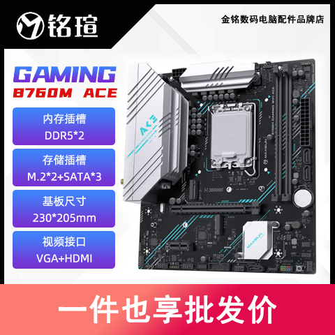 [发顺丰]铭瑄B760M GAMING ACE D5终结者D4/h610m 666 wifi d5
