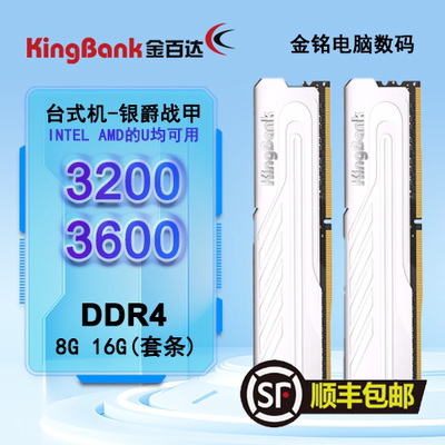 发顺丰金百达ddr4内存条3200