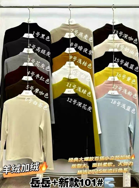 岳岳家101冬季新款半高领加绒长袖纯色韩版打底衫上衣女t恤2025潮