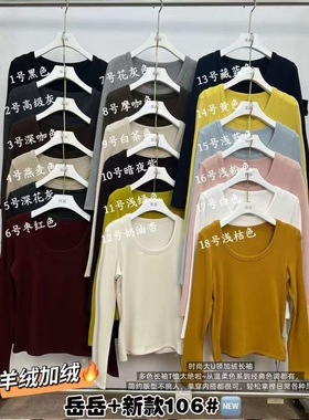 岳岳家106冬季新款U领长袖加绒纯色显瘦韩版打底衫上衣t恤女2025