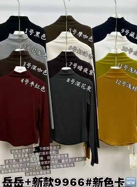 岳岳家9966秋季新款半高领纯色修身打底衫女韩版收腰显瘦长袖上衣