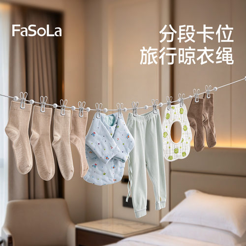 母婴衣物晾晒绳子袜子围兜尿布防风夹文胸内衣内裤旅行便携晒衣绳