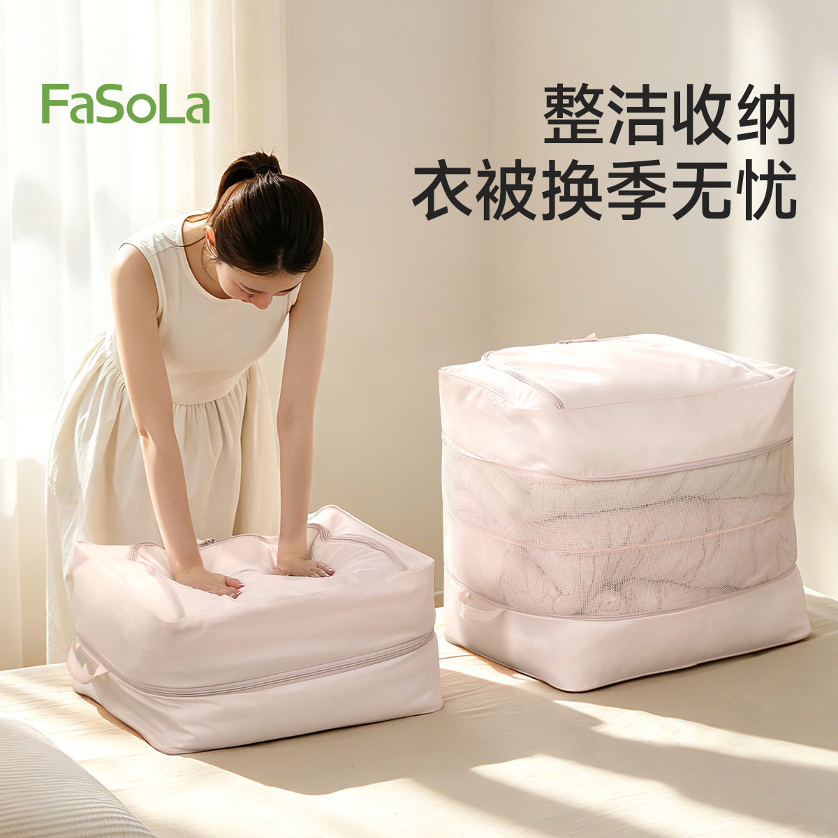 fasola棉被换季压缩收纳袋羽绒被蚕丝被空调被拉链包袋省空间网袋