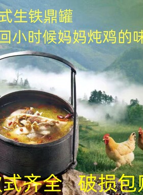 老式生铁鼎罐传统顶锅柴火煮饭吊锅家用铸铁无涂层炖锅双耳顶罐