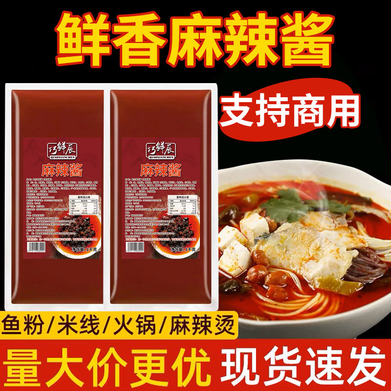 麻辣酱1Kg袋装烤肉拌饭麻辣香锅调料手抓饼麻辣小龙虾香辣调味酱,粮油调味/速食/干货/烘焙,辣椒酱,淘宝优惠券,粉丝福利购,淘宝优惠卷