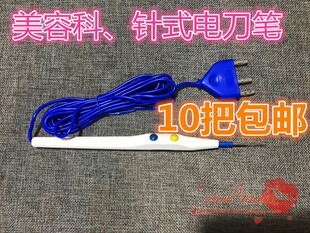 针尖型电刀笔一次性手术电极电刀笔无菌电刀柄针尖头电刀笔