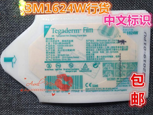 3m1624W透明敷贴3M防水敷料贴 6*7cm留置贴透明婴儿防水贴 包邮