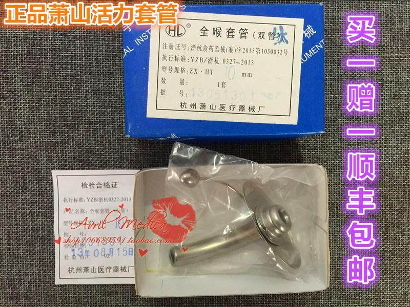 活力气管切开金属全喉