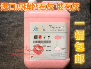 英国虎牌 钙石灰钠石灰 二氧化碳吸附剂 麻醉科专用 进口钙石灰