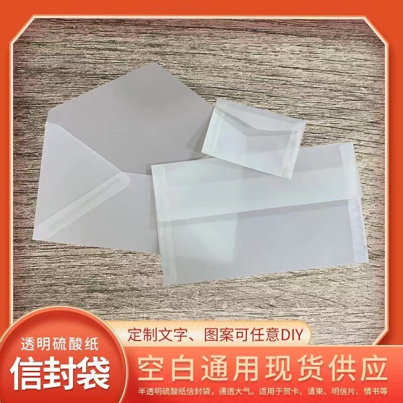 高颜值磨砂透明硫酸纸信封现货复古婚礼明信片请柬收纳半透明封套