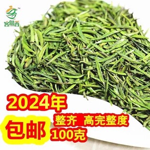2024年汉中仙毫 定军茗眉 汉中仙毫 100克高档绿茶 高山雀舌类