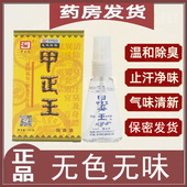 甲正王除臭液去汗臭喷雾祛腋下除臭止汗露持久男士 女止汗臭体香露