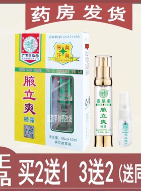 粤草堂腋立爽喷剂去狐臭净味水男女专用持久祛止汗露臭腋臭腋露