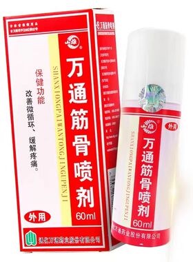 万通筋骨喷剂60ml颈肩腰腿足跟