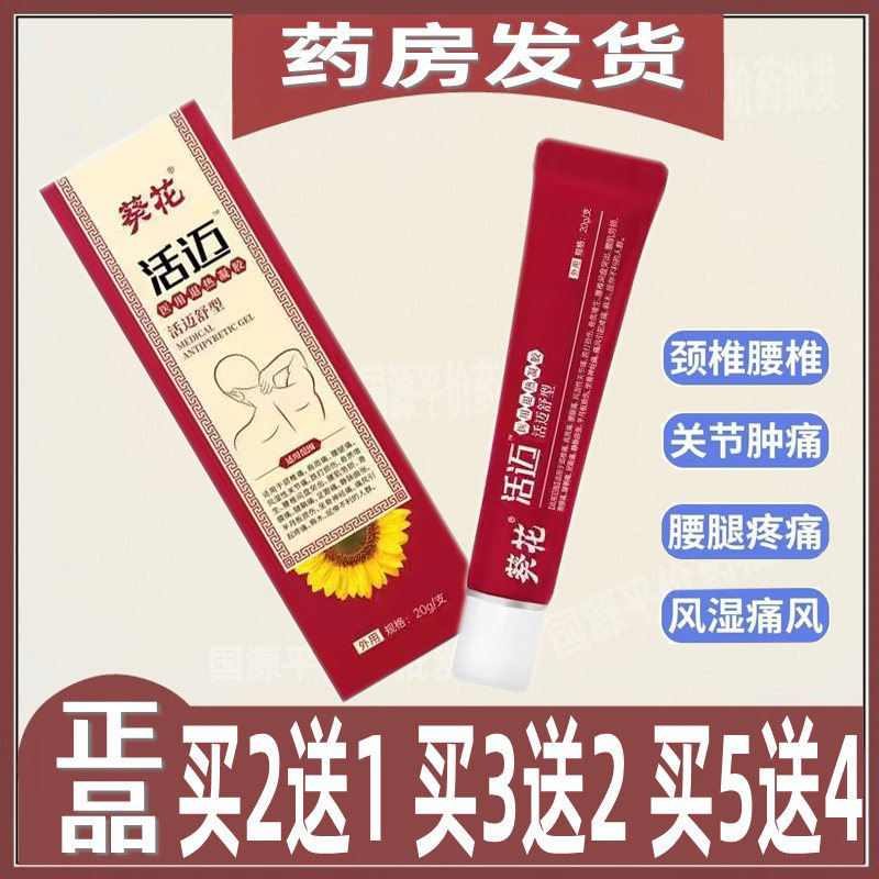 葵花活迈型医用退热凝胶筋骨康医用冷敷凝胶颈椎肩周腰椎跌打痛疼