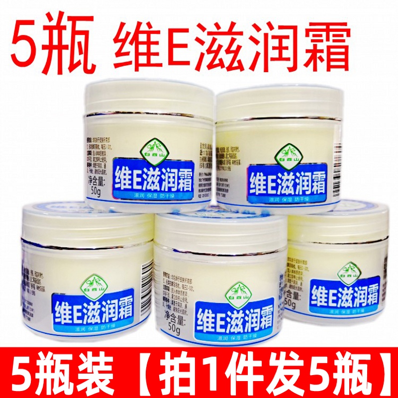 白云山维e滋润霜补水防干燥润肤