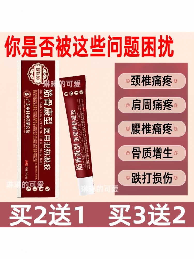 健医师筋骨康医用冷敷凝胶颈肩腰