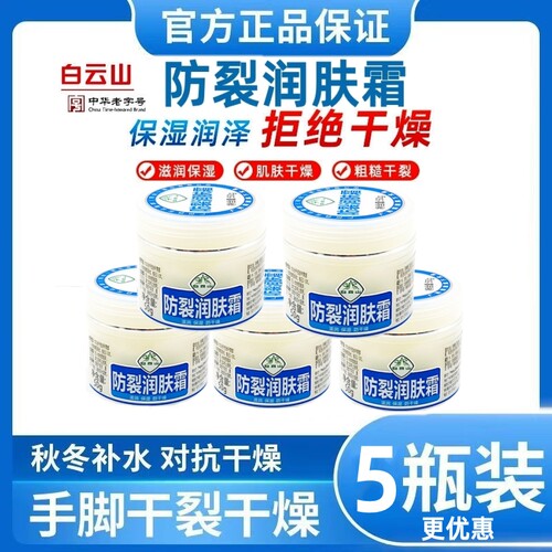 白云山防裂润肤霜补水保湿护肤霜