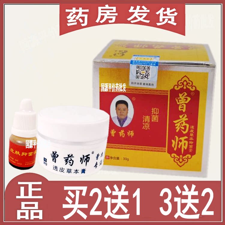 曾药师透皮草本抑菌乳膏祛脚臭气脚长水泡起皮痒止痒软膏